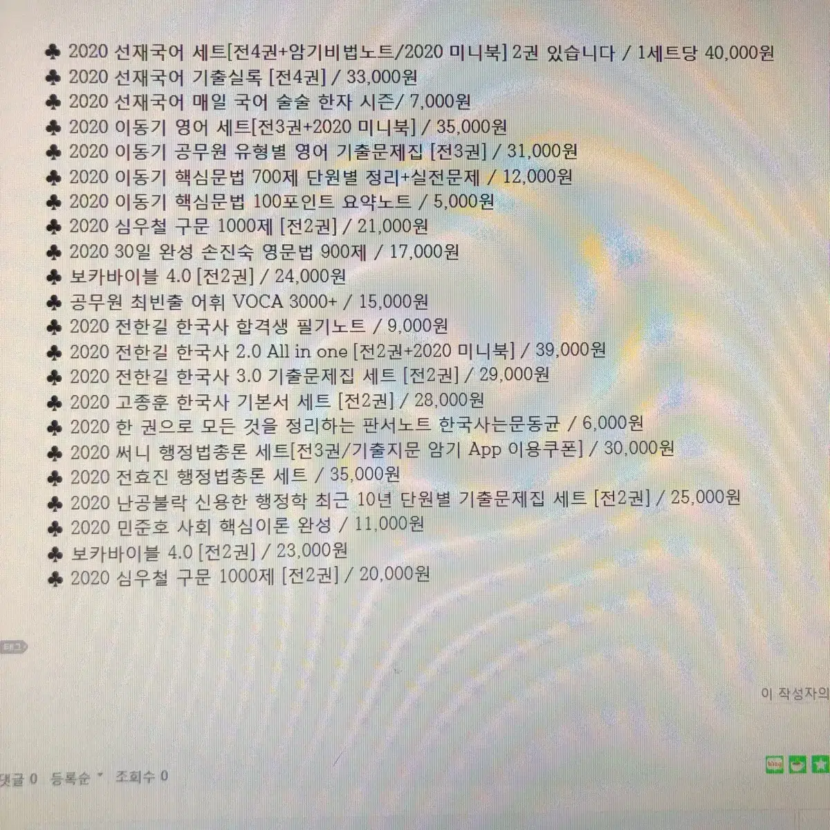 2020공무원 교재 팝니다